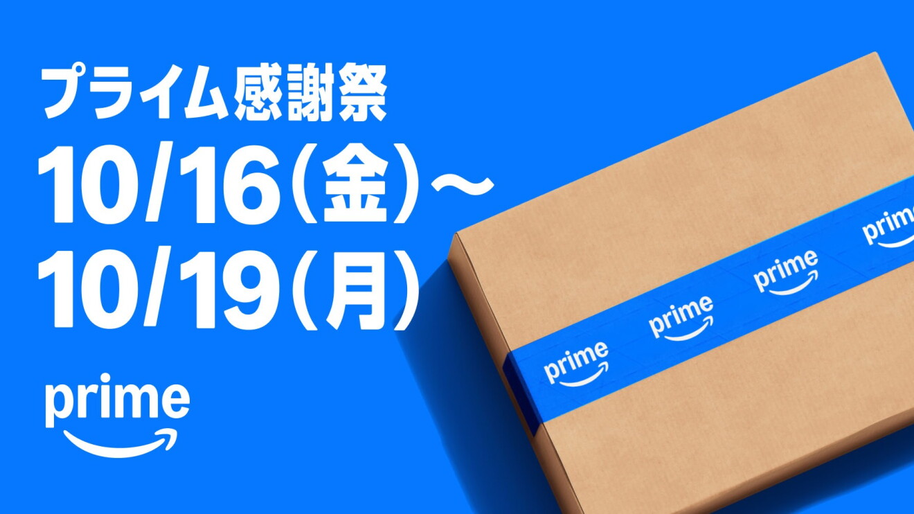Amazon公式のプライム感謝祭告知。本番の日程10月16日(金)〜19日(月)と段ボール箱を描いた画像。先行セールは別途10月13日開始。